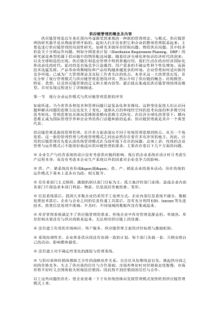 基于产品的供应链设计原则