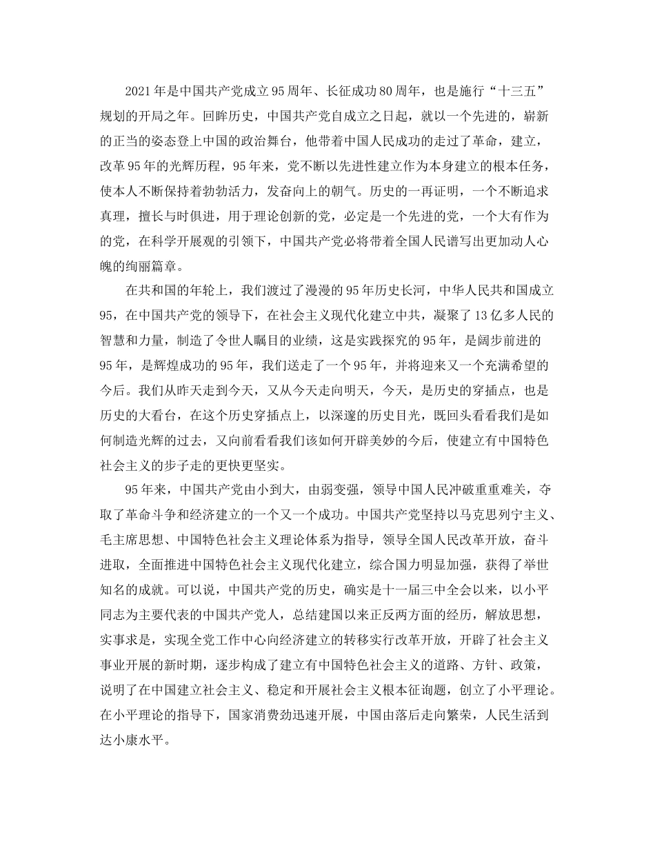 2021年工作参考总结弘扬长征精神走好今天的长征路工作参考总结_第3页