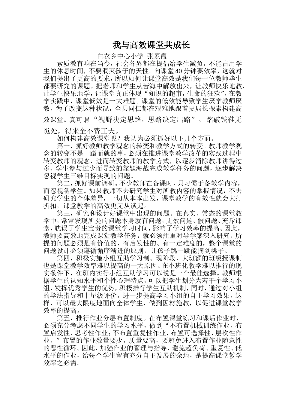高效课堂学习的心得体会_第1页