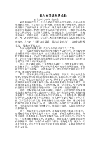 高效课堂学习的心得体会