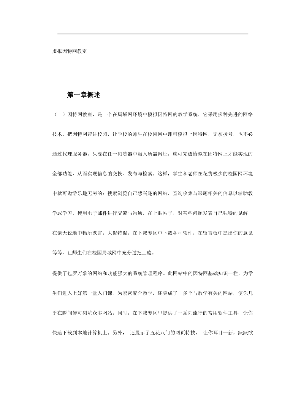 VIW2000虚拟因特网教室_第2页