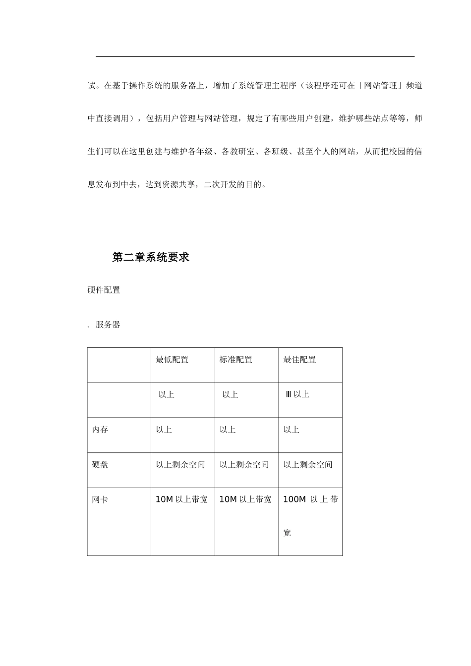 VIW2000虚拟因特网教室_第3页