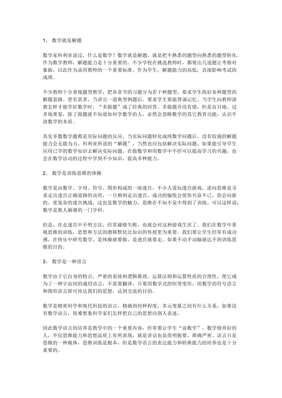 数学Microsoft Word 文档_第1页