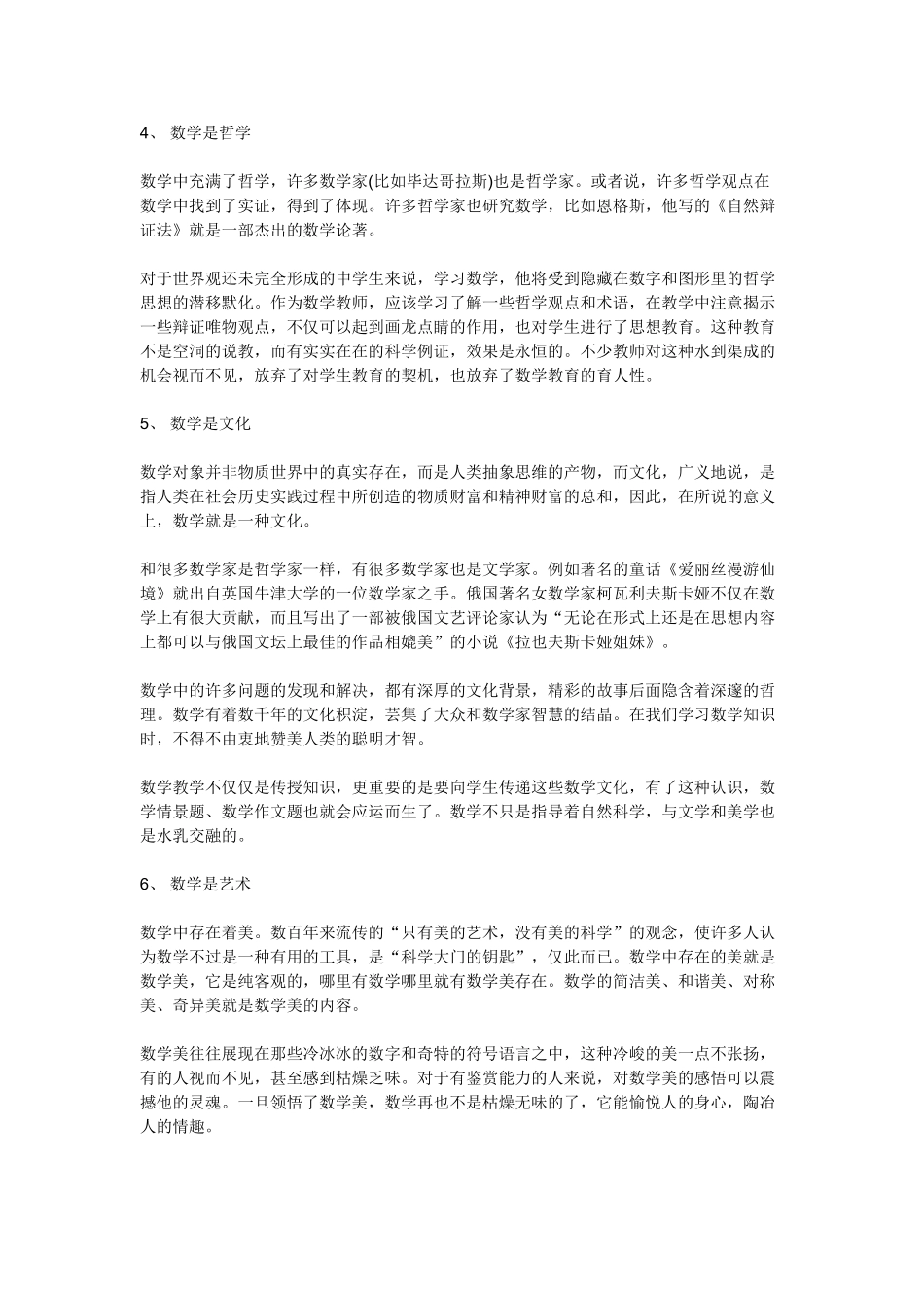 数学Microsoft Word 文档_第2页