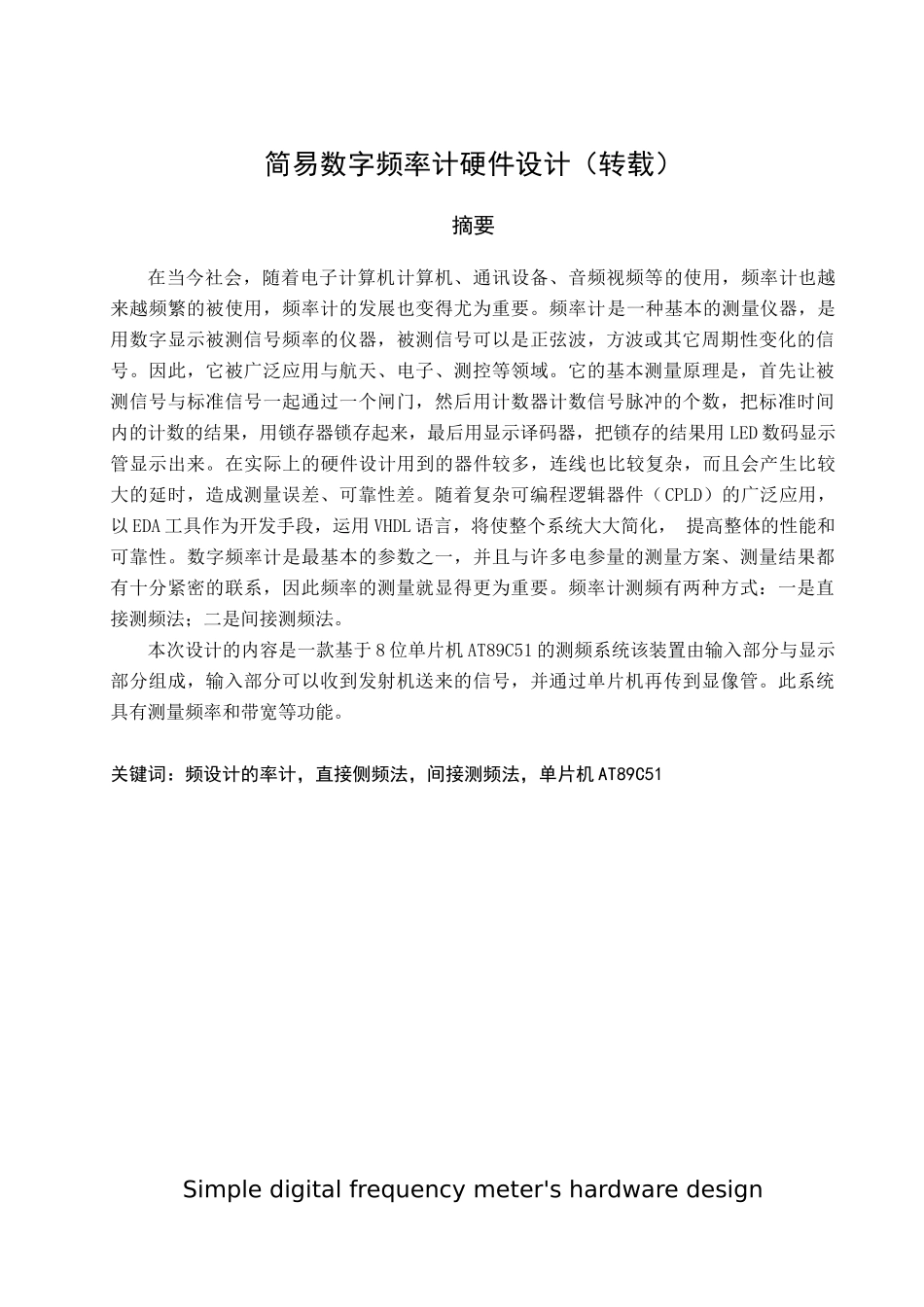 数字频率计硬件设计(转载的)_第1页