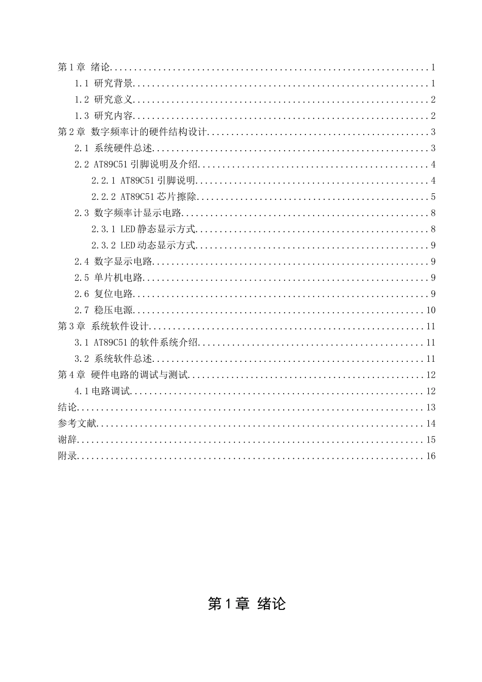 数字频率计硬件设计(转载的)_第3页