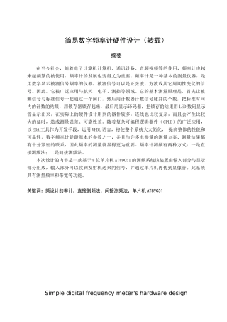 数字频率计硬件设计(转载的)