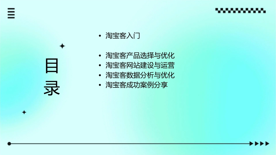 小成本大收益带你玩转淘宝客E电商课件_第2页