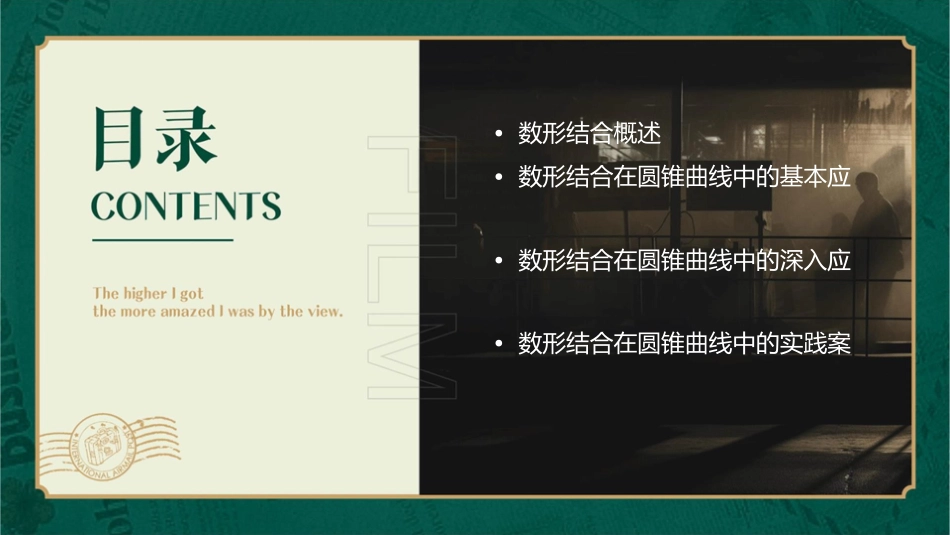 数形结合在圆锥曲线中的应用课件_第2页