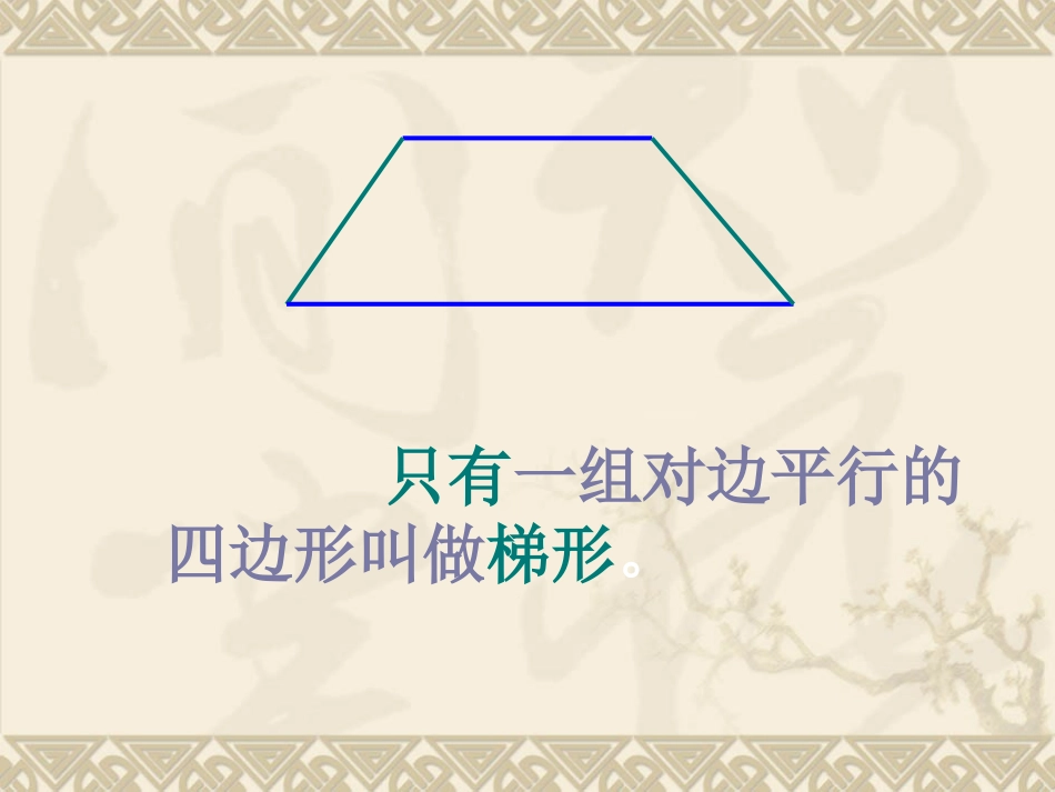 梯形面积计算公式的推导_第2页