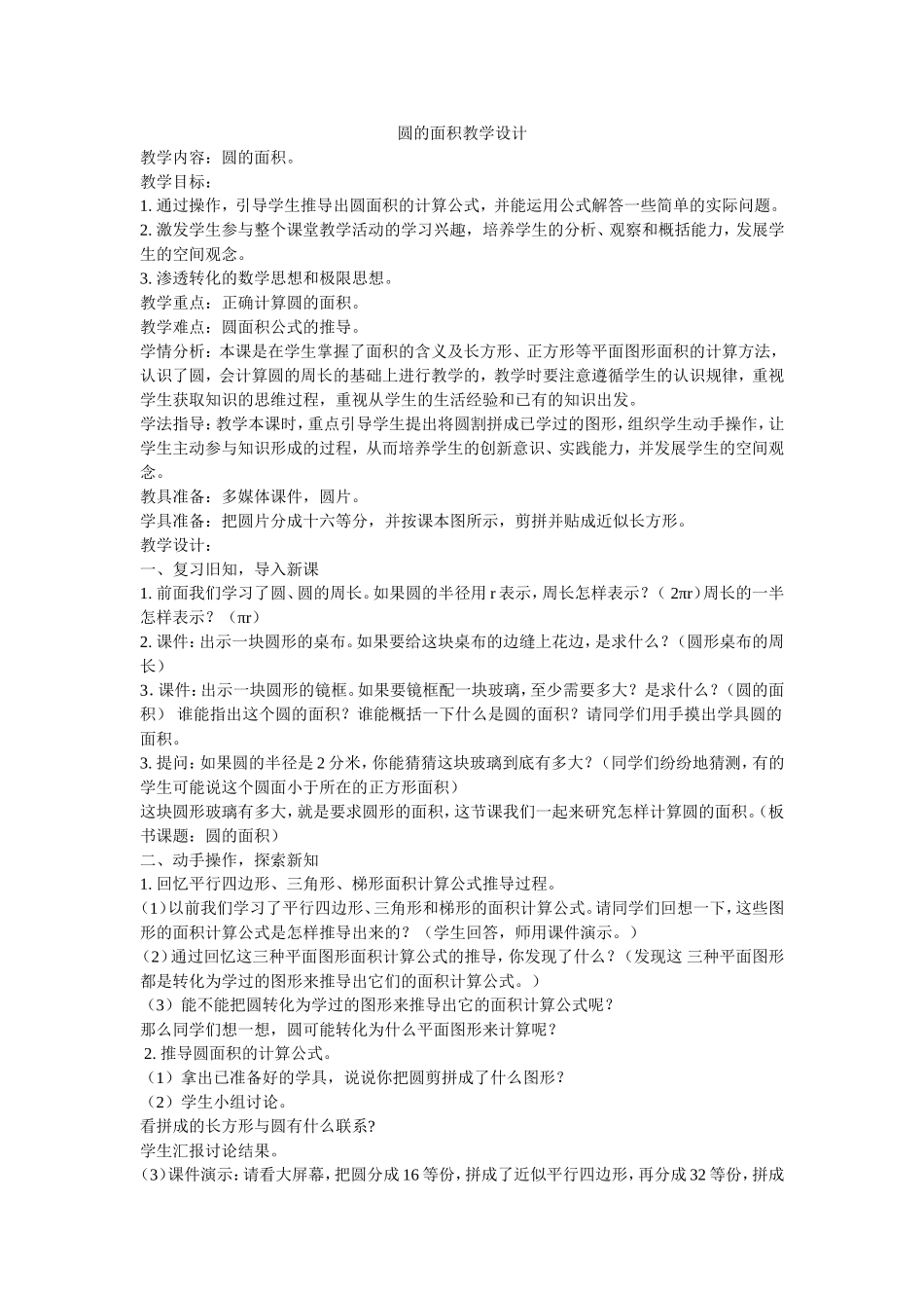 圆的面积教学设计 (2)_第1页