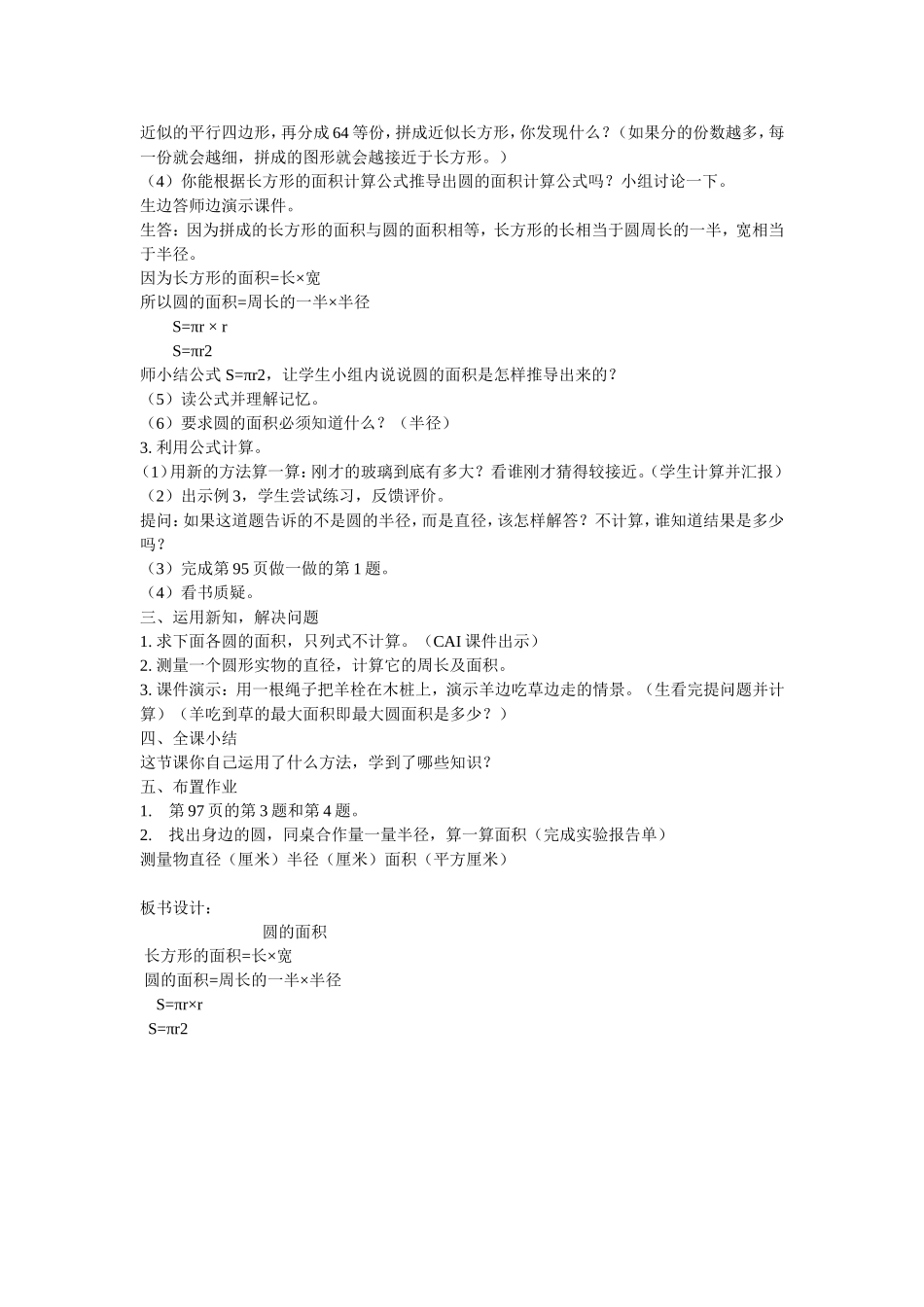 圆的面积教学设计 (2)_第2页