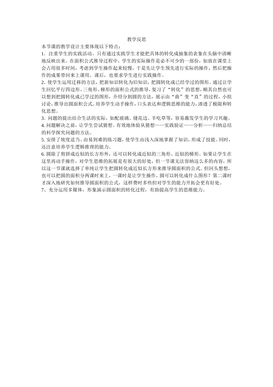 圆的面积教学设计 (2)_第3页