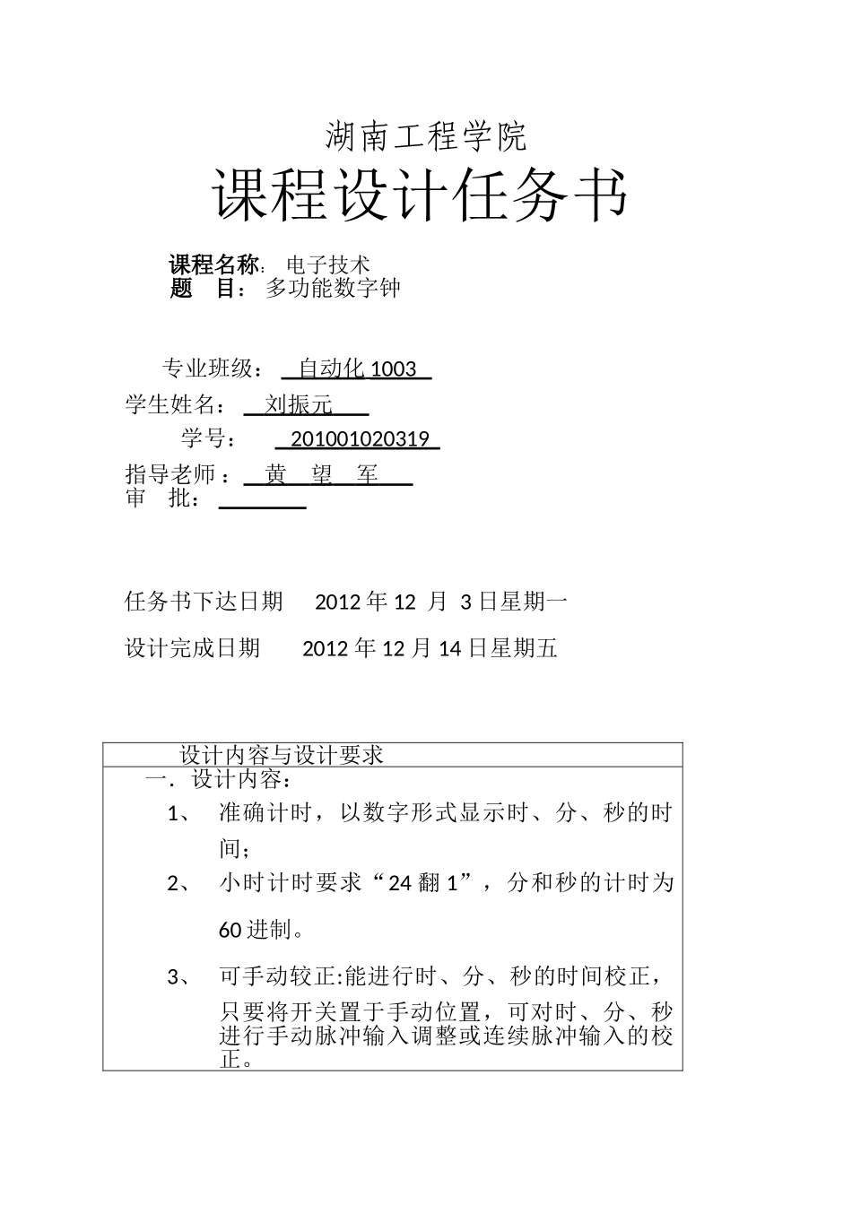 数字电路课程设计(多功能数字钟)_第2页