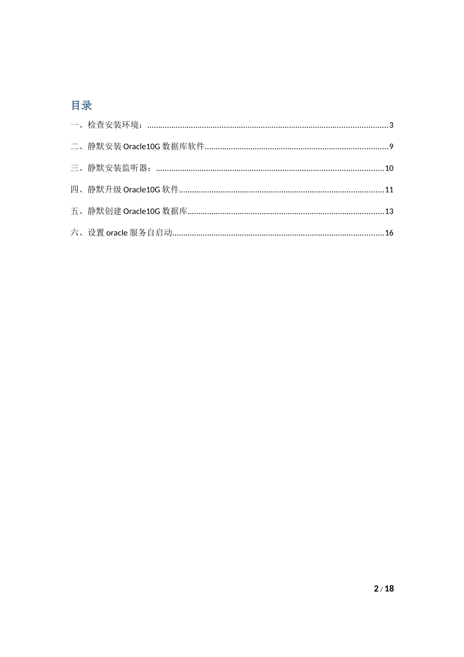 RedHatLinuxAS4Update5静默安装及升级Oracle10G10203_第2页
