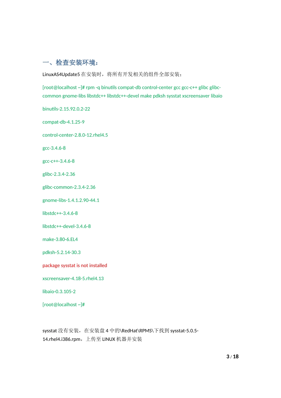 RedHatLinuxAS4Update5静默安装及升级Oracle10G10203_第3页