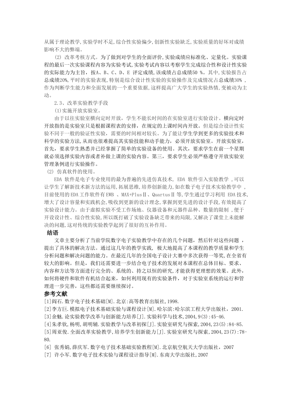 数字电子技术实验教学改革初探1_第3页