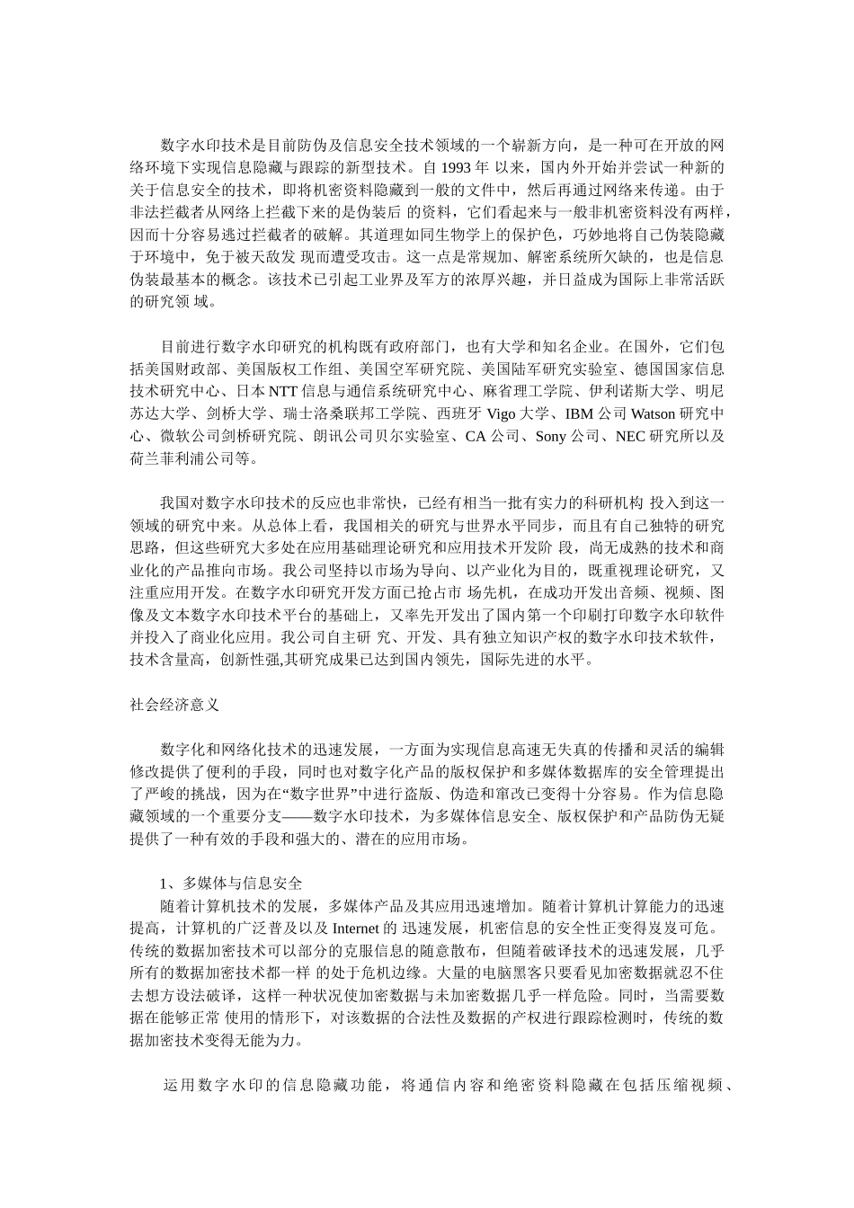 数字水印技术的研究现状和发展前景_第2页