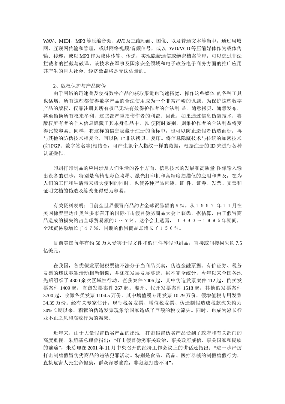 数字水印技术的研究现状和发展前景_第3页