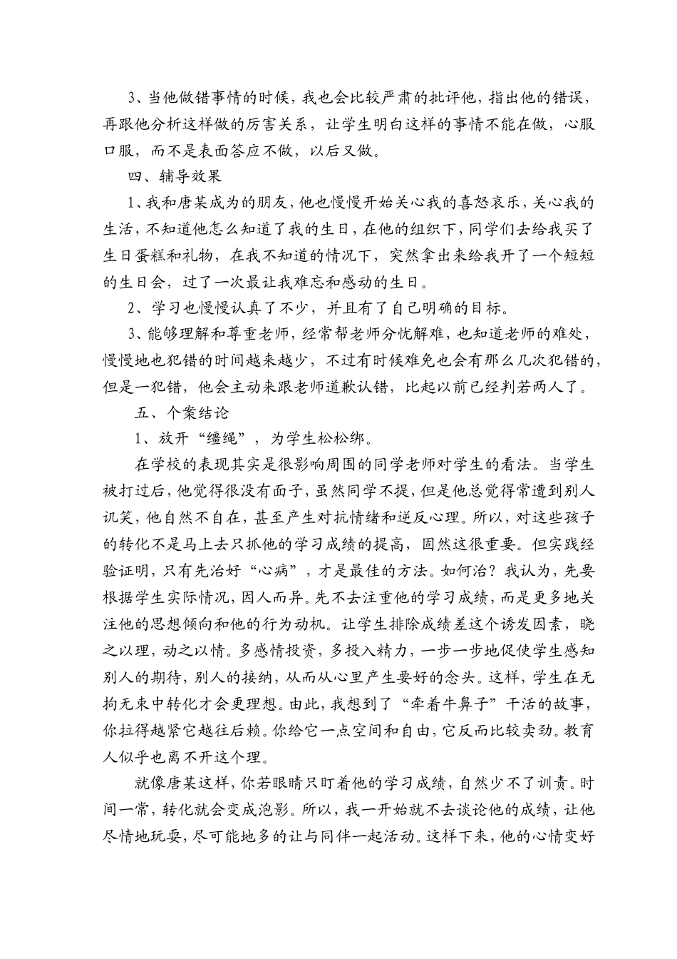 小学生的个案分析_第3页