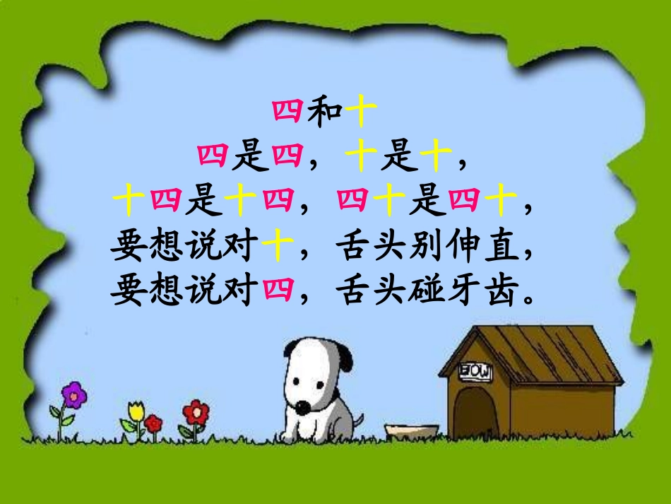 小学语文《一去二三里》课件_第3页