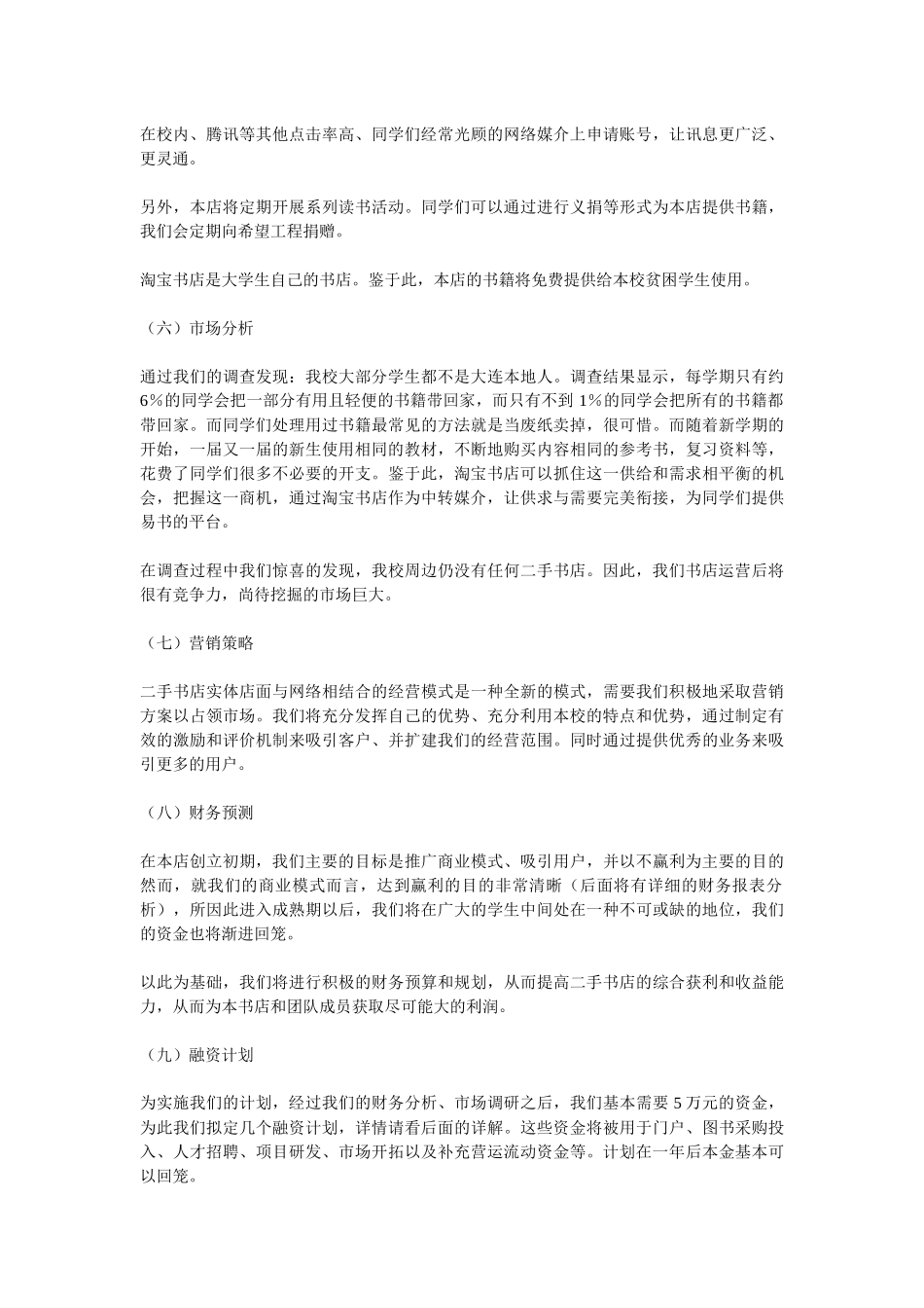 淘宝二手书店策划_第2页