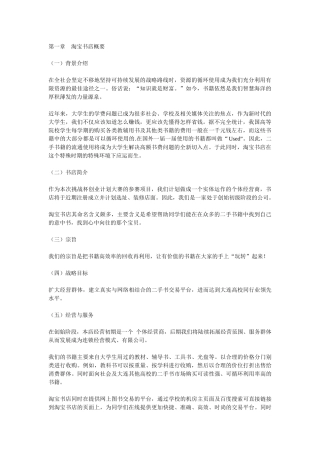淘宝二手书店策划