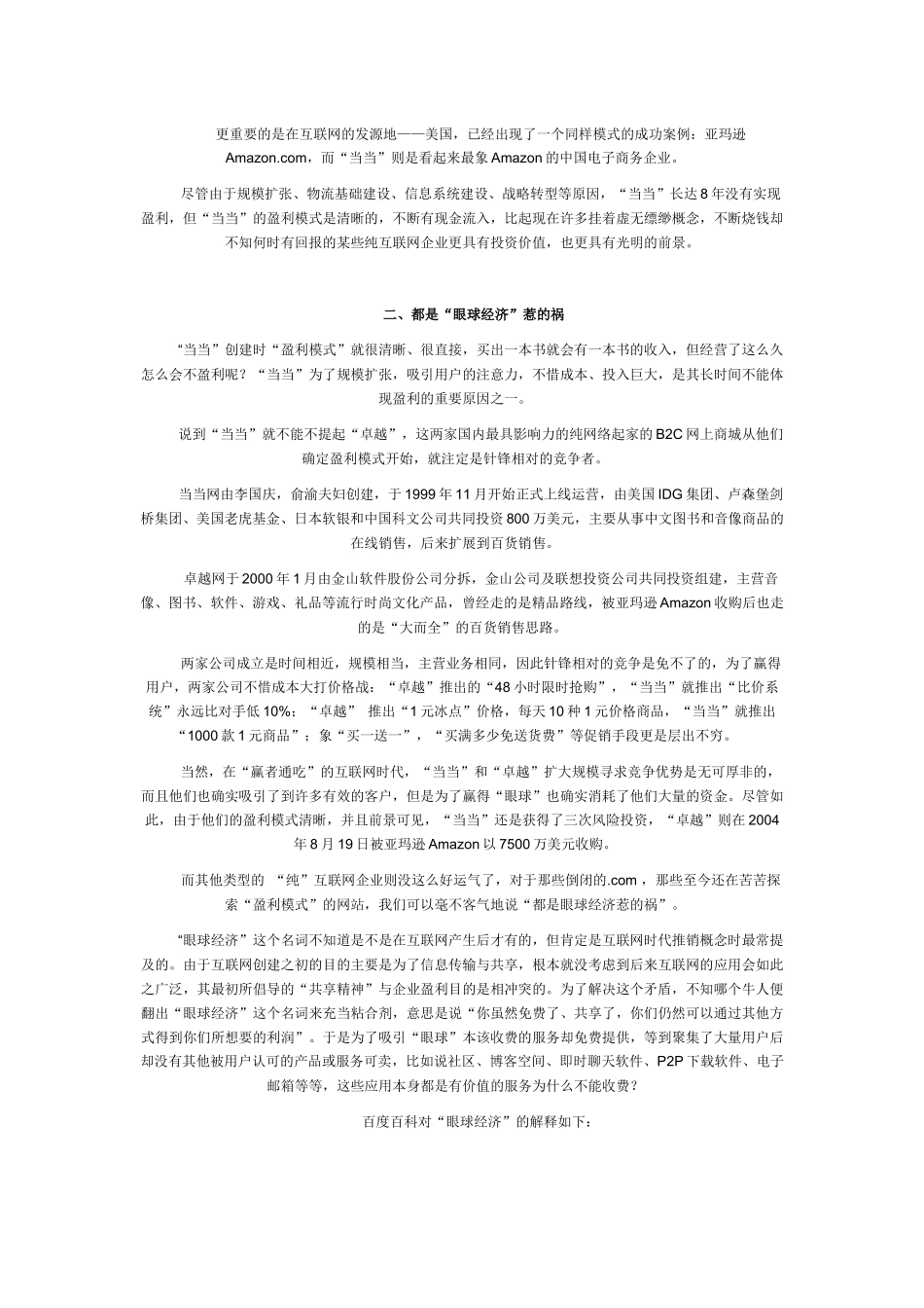 当当网电子商务_第2页