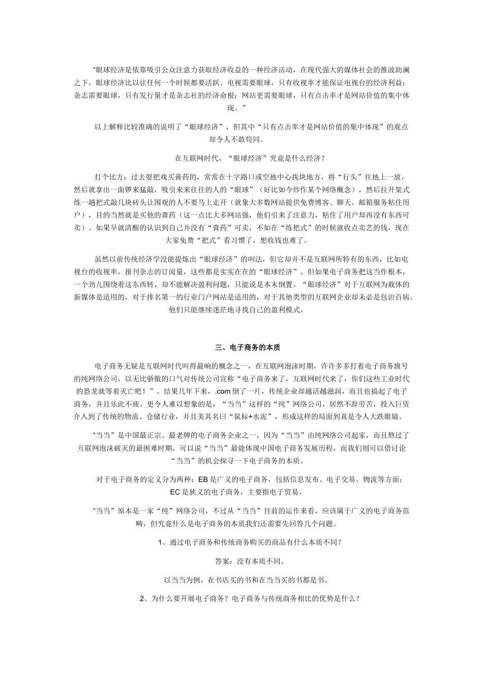 当当网电子商务_第3页