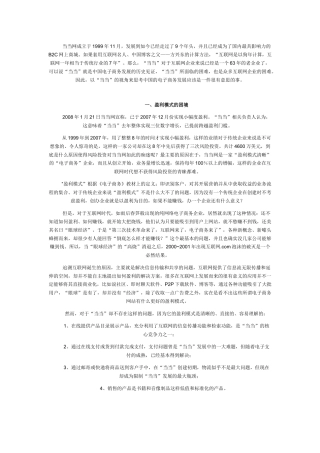当当网电子商务