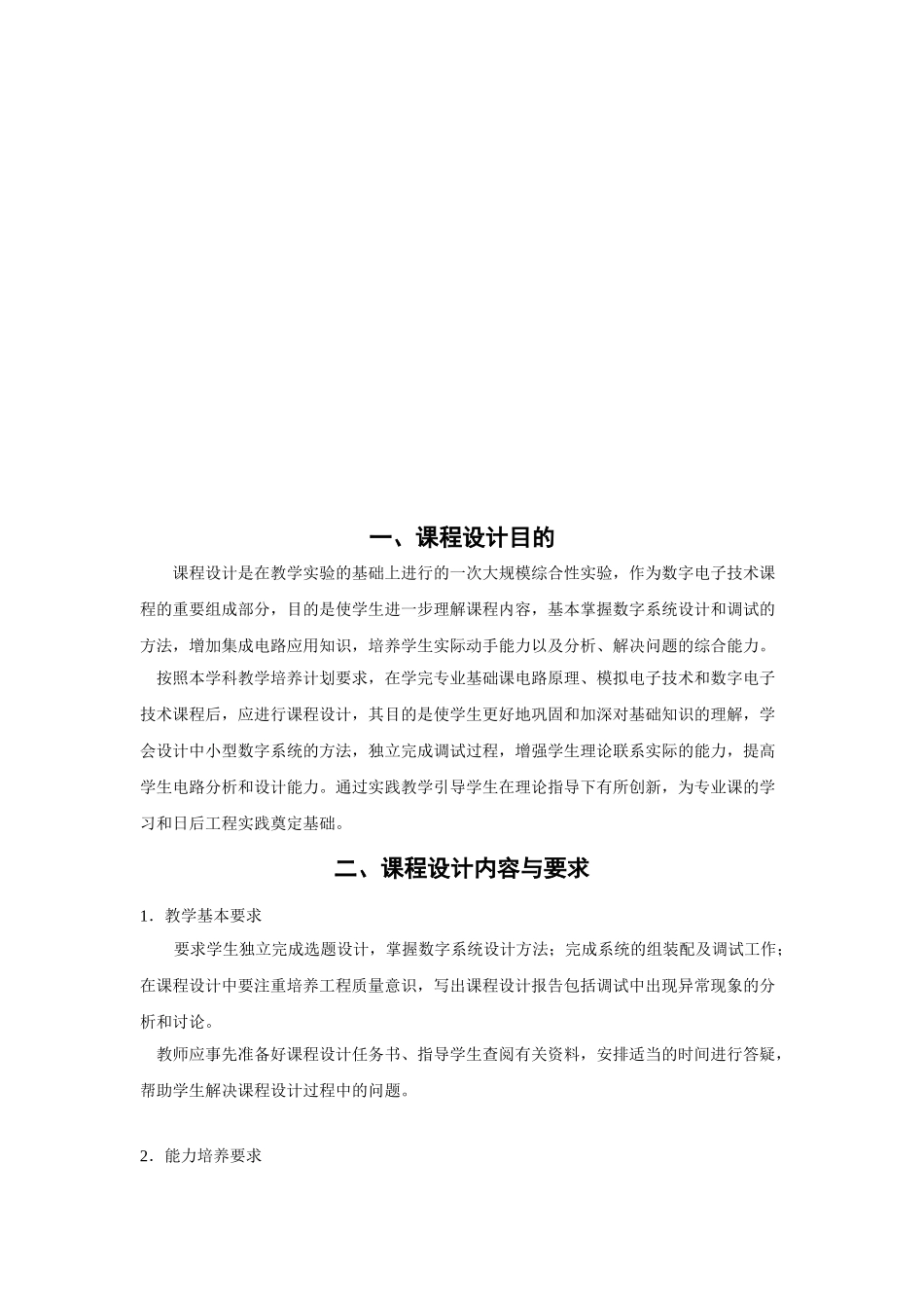 数字电子技术课程设计2011_第2页