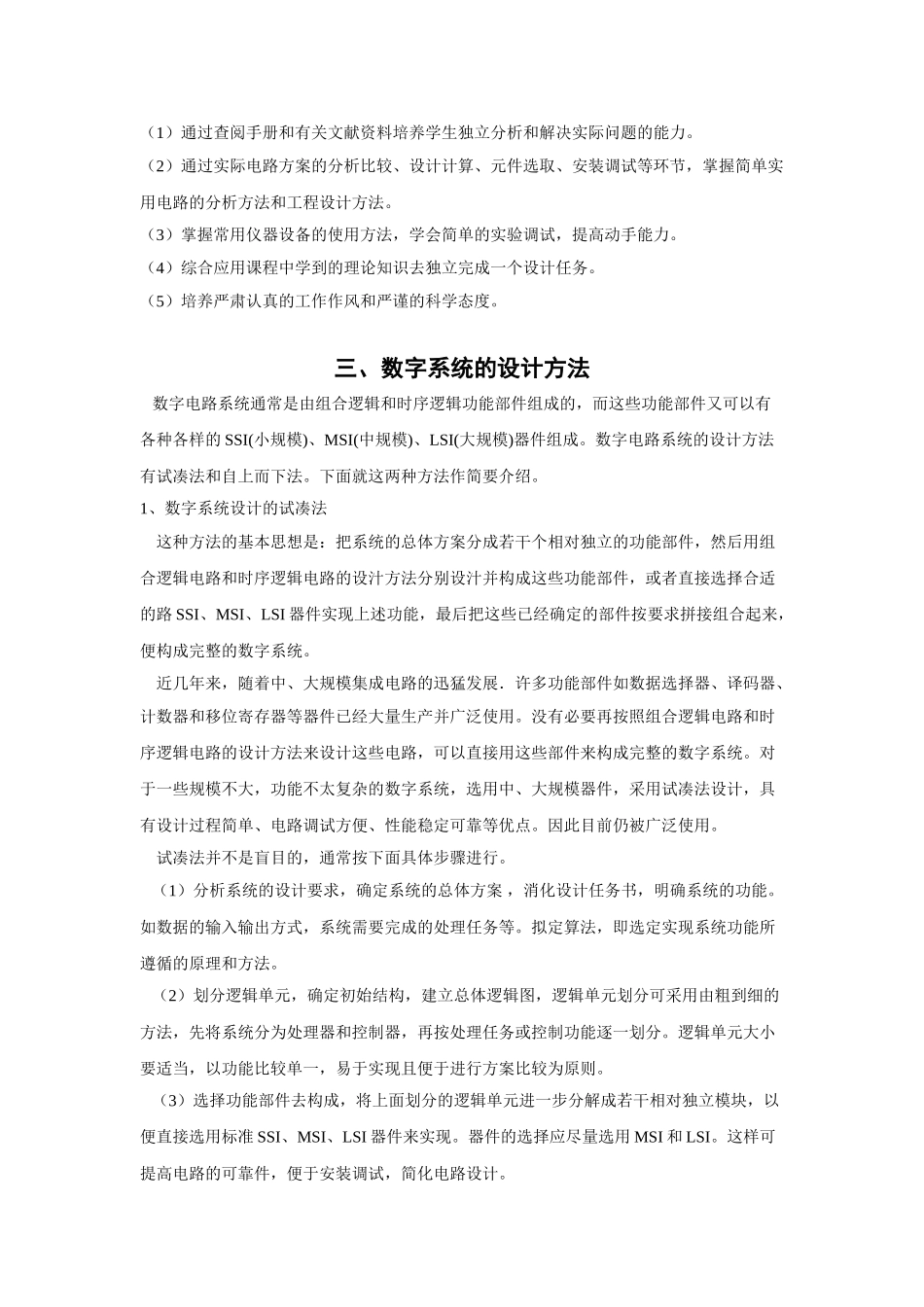 数字电子技术课程设计2011_第3页