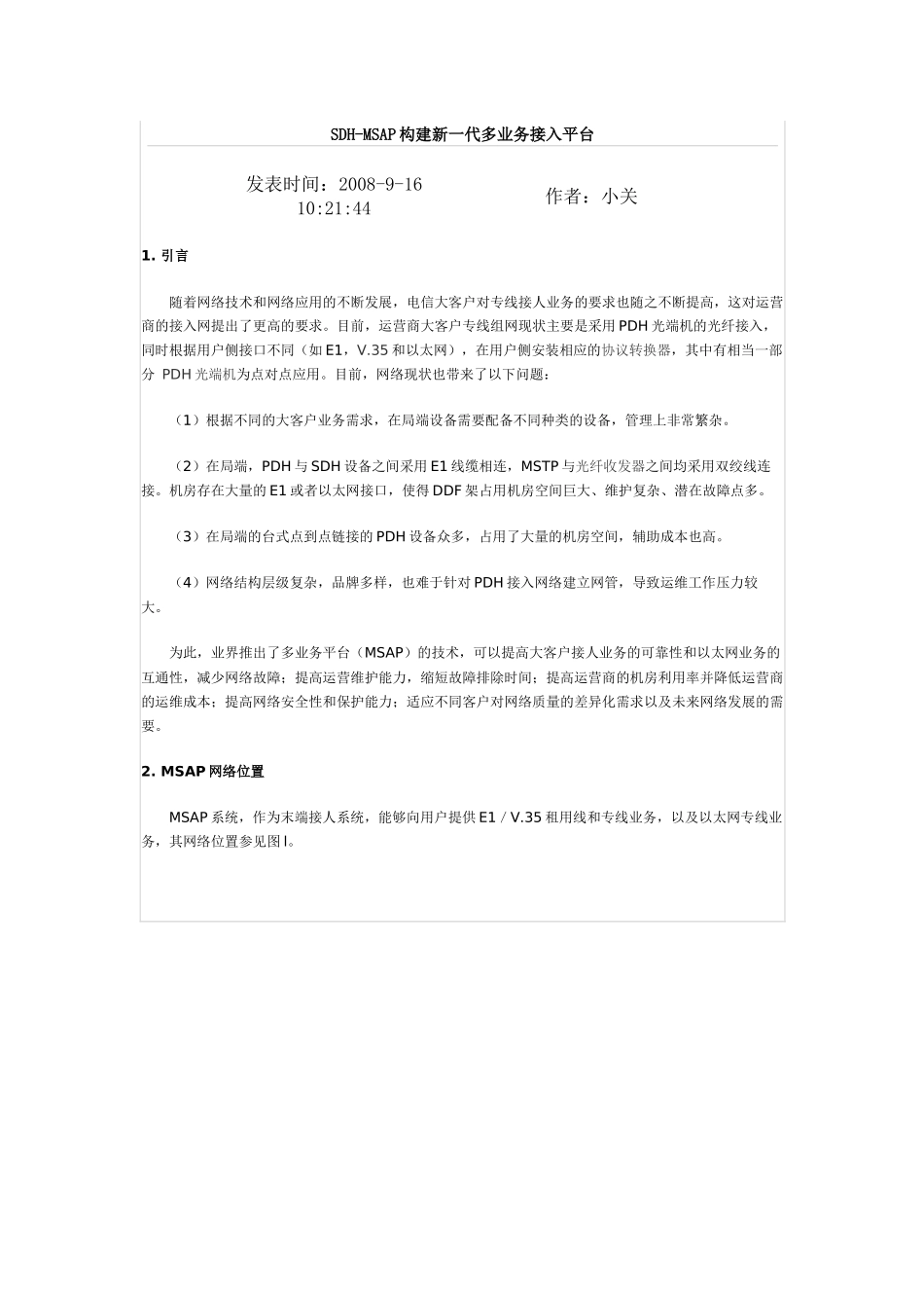 SDH-MSAP构建新一代多业务接入平台_第1页