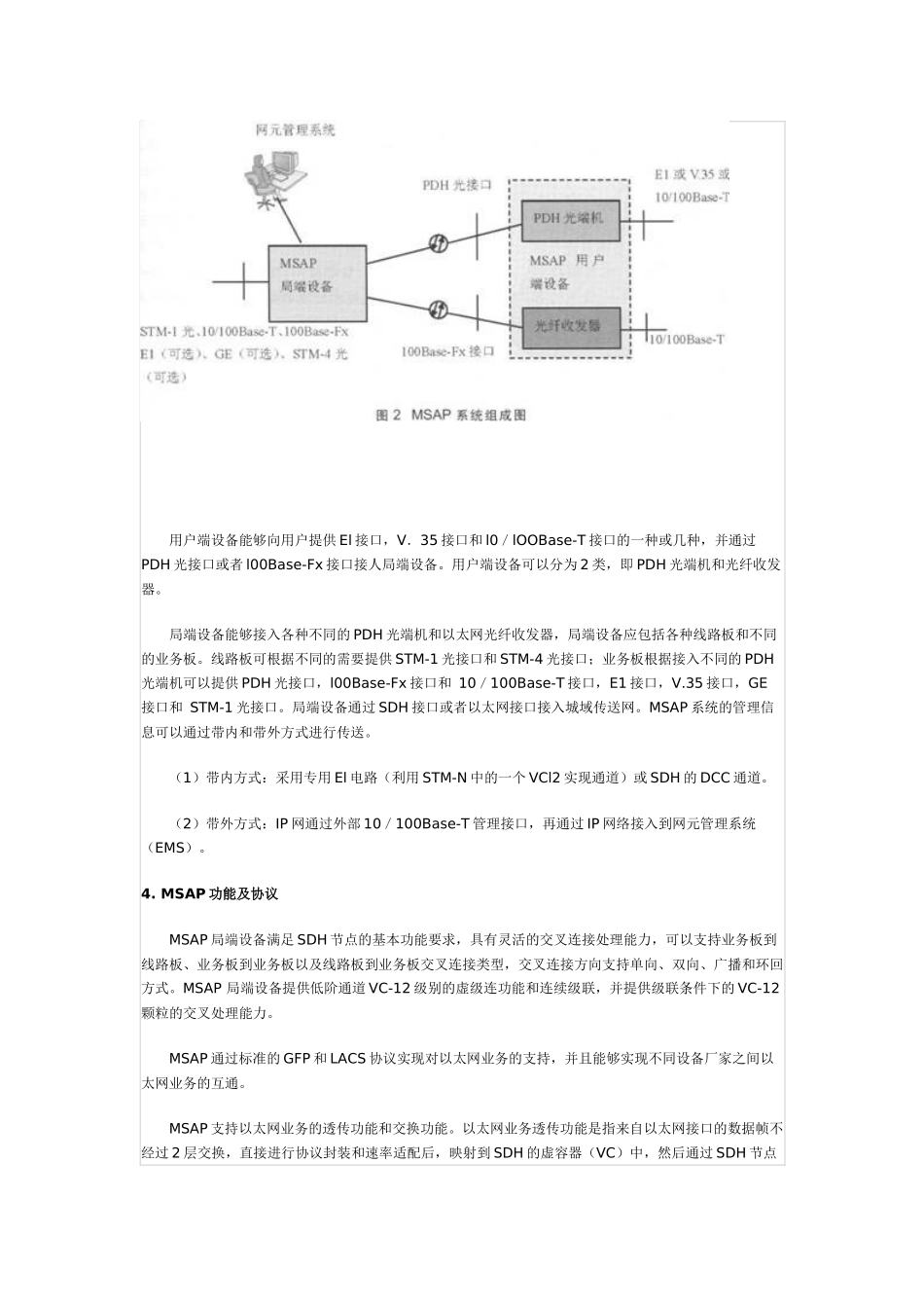 SDH-MSAP构建新一代多业务接入平台_第3页