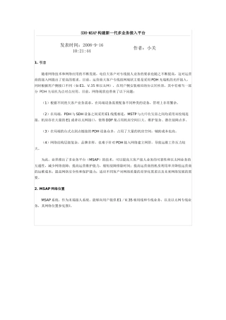 SDH-MSAP构建新一代多业务接入平台