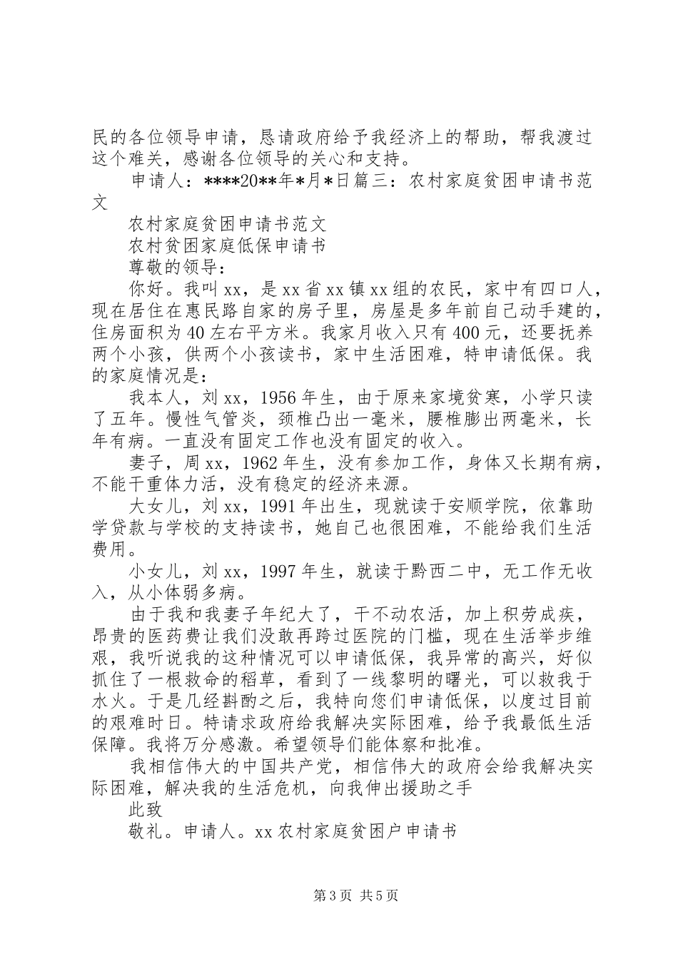 关于申请成为贫困户的报告3_第3页