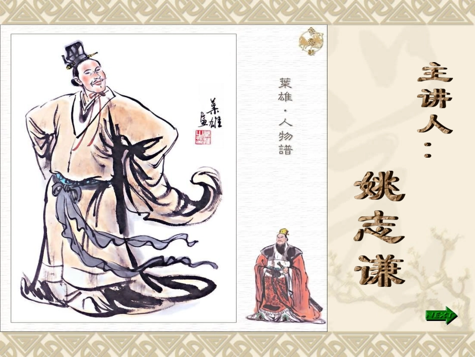 课件《杨修之死》_第1页