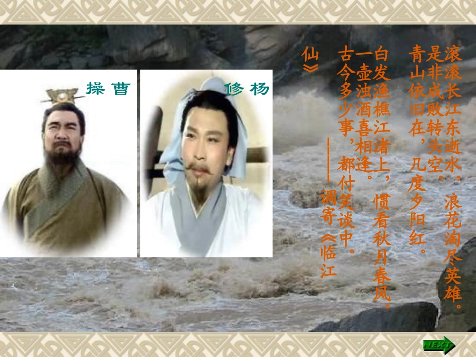 课件《杨修之死》_第3页