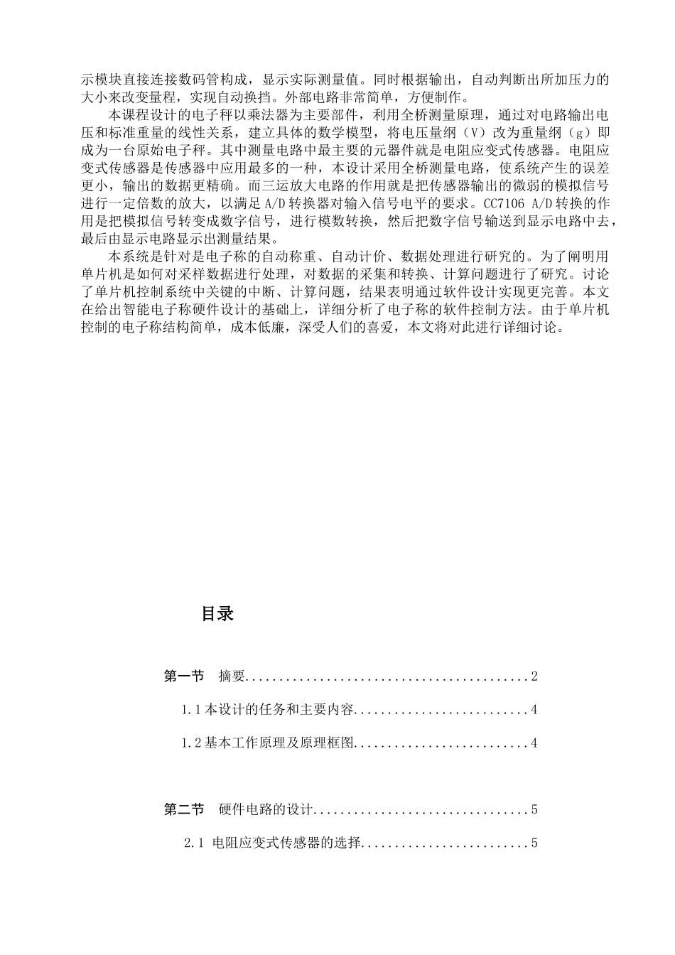 数字电子秤数字电路课程设计说明书 - 副本 - 副本_第2页