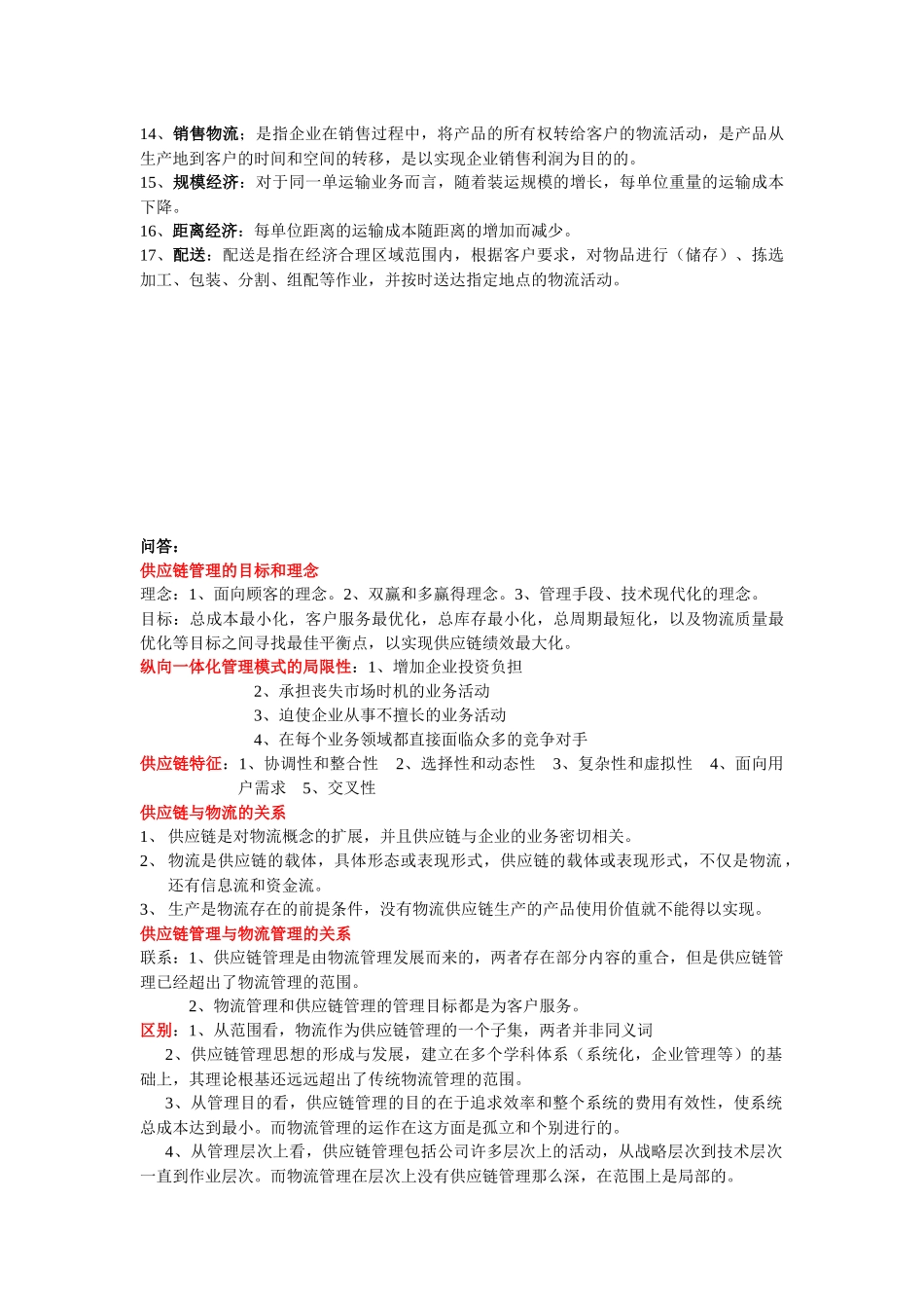 供应链与物流管理相关资料_第2页