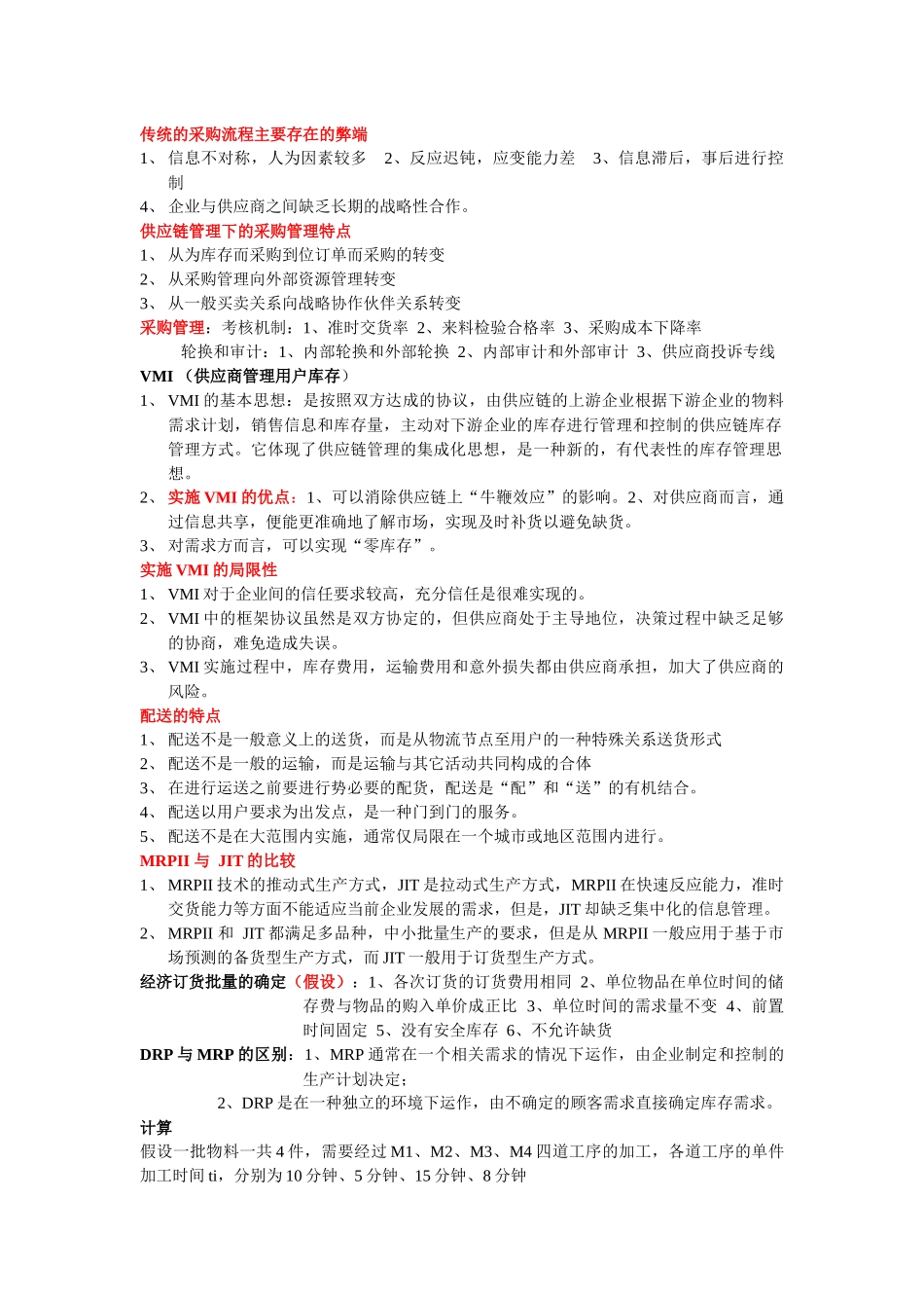 供应链与物流管理相关资料_第3页