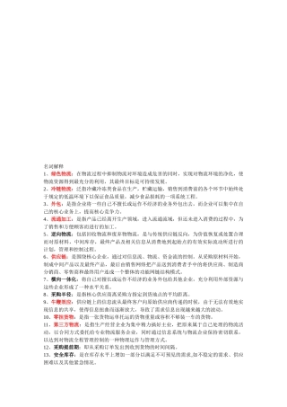 供应链与物流管理相关资料