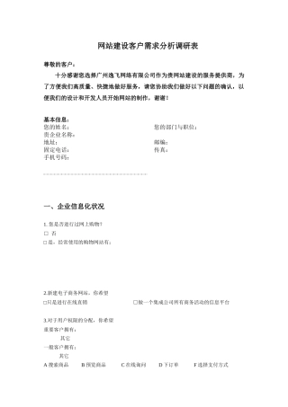 电子商务客户需求调查表