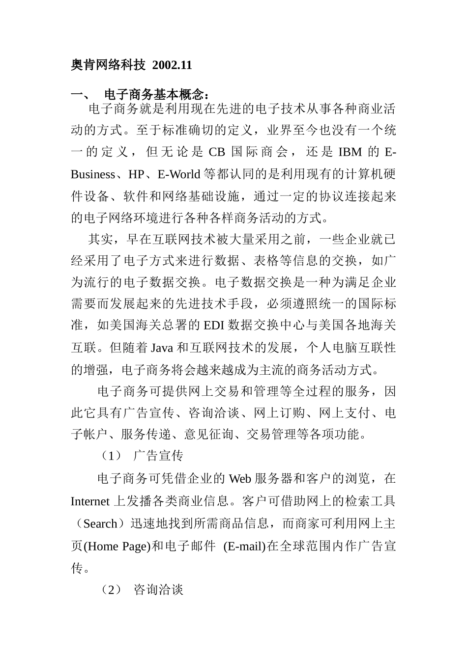 奥肯-骊谷-电子商务网解决方案_第2页