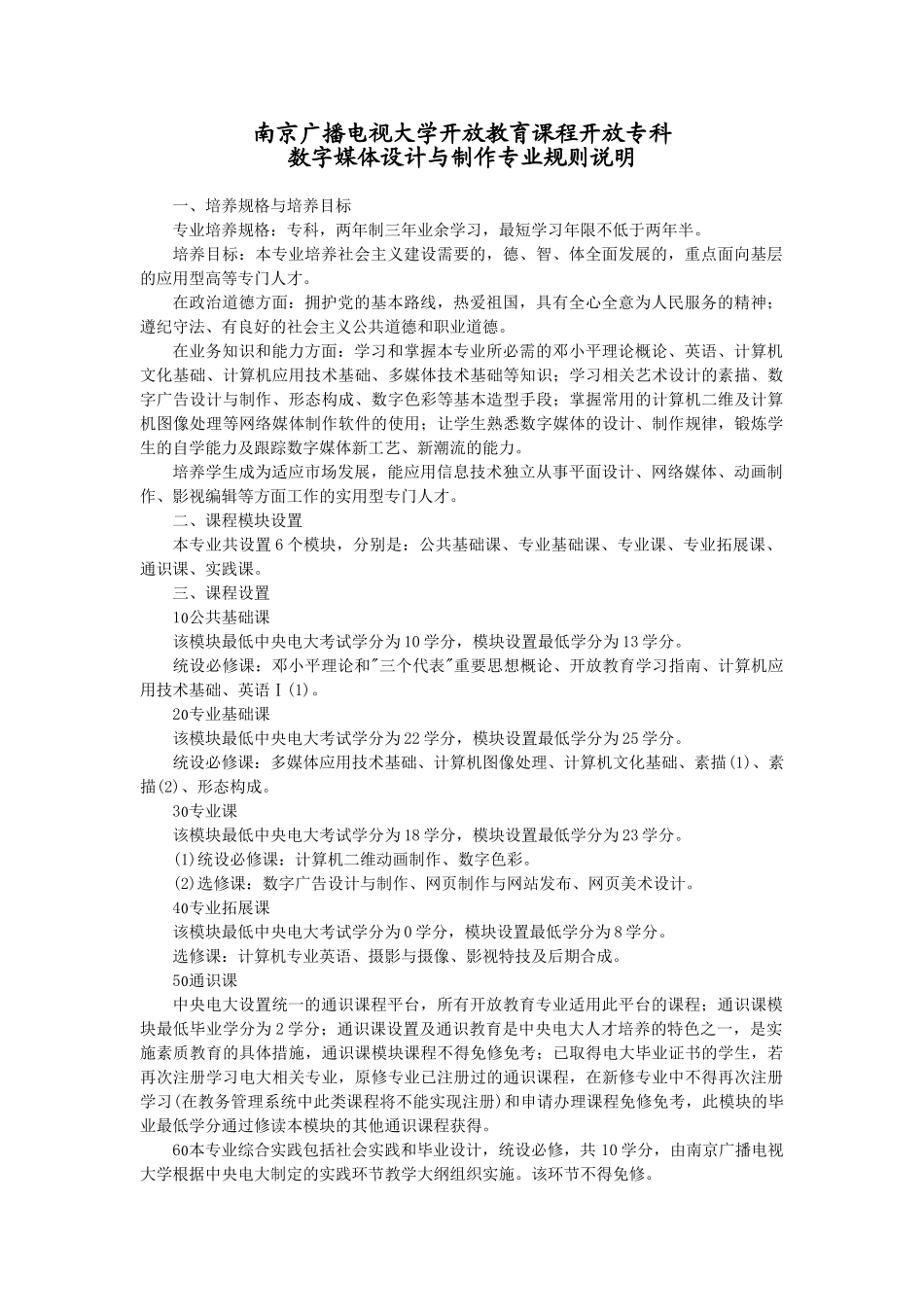 数字媒体设计与制作专业(专科)专业规则_第1页