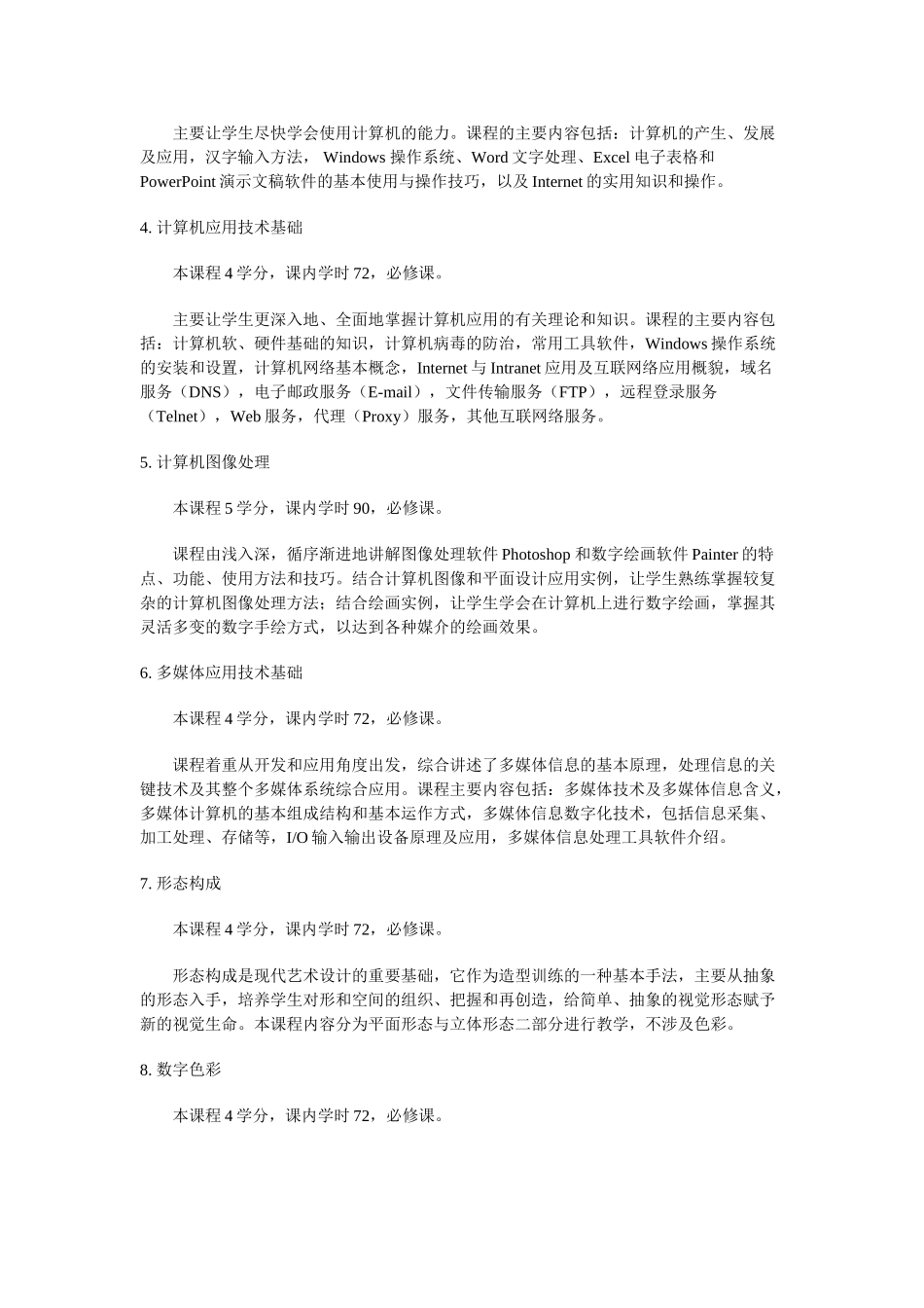 数字媒体设计与制作专业(专科)专业规则_第3页