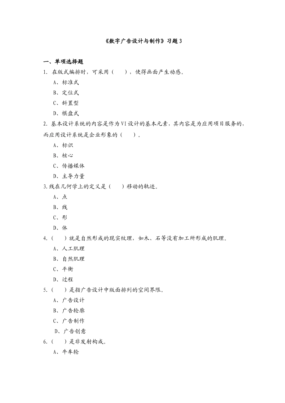 数字广告设计与制作习题3_第1页
