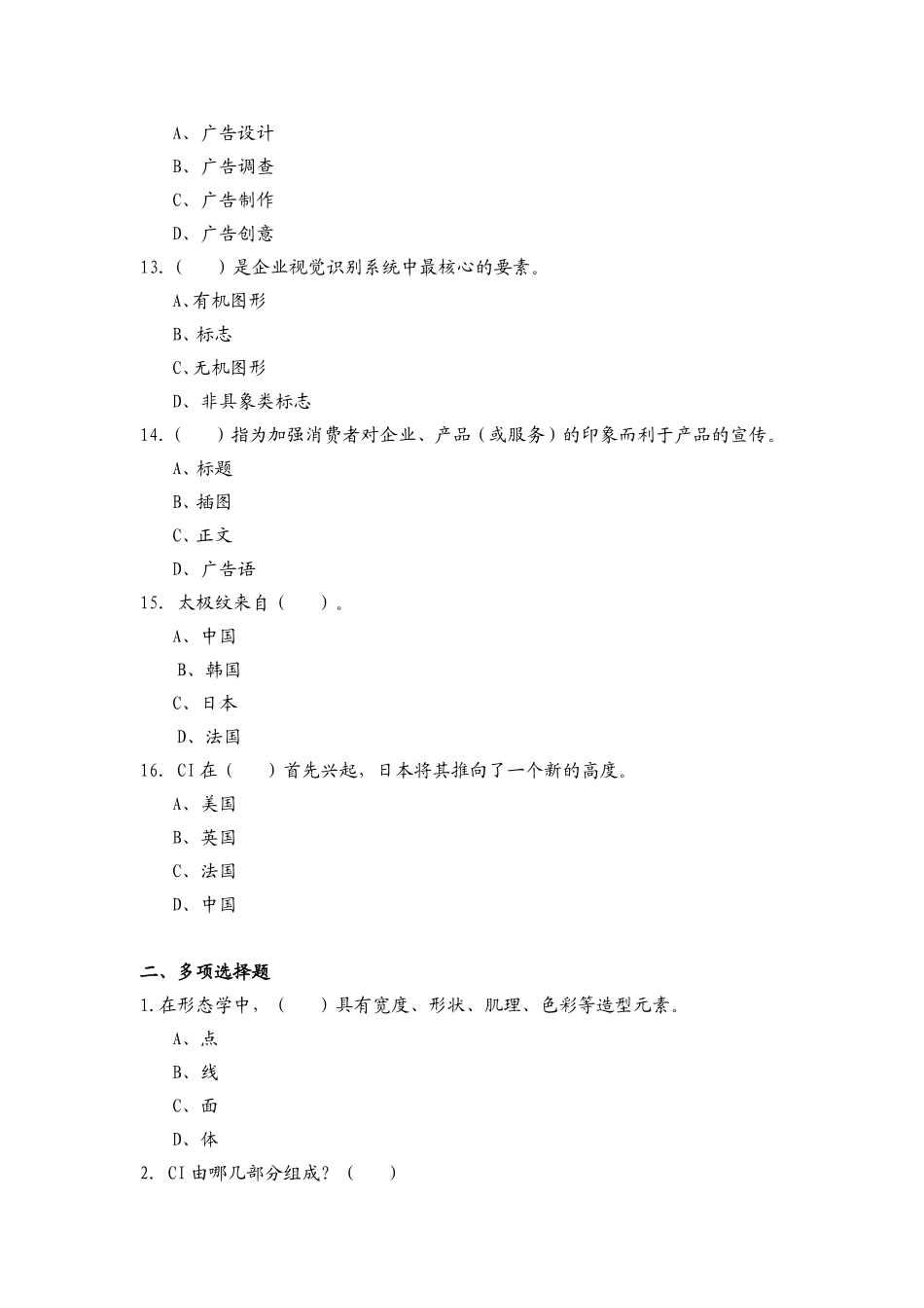 数字广告设计与制作习题3_第3页