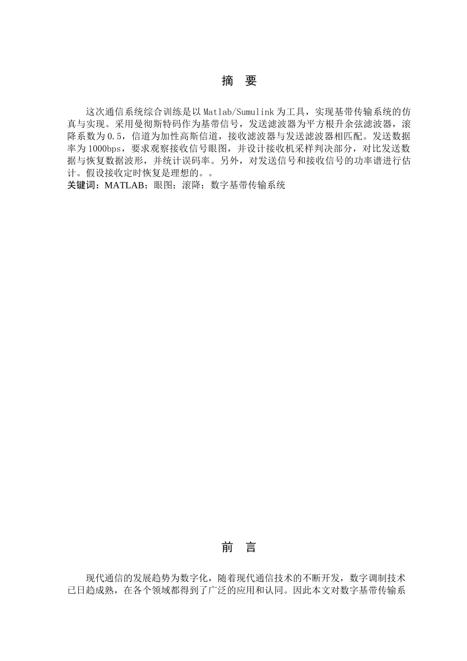 数字基带传输系统课程设计_第1页