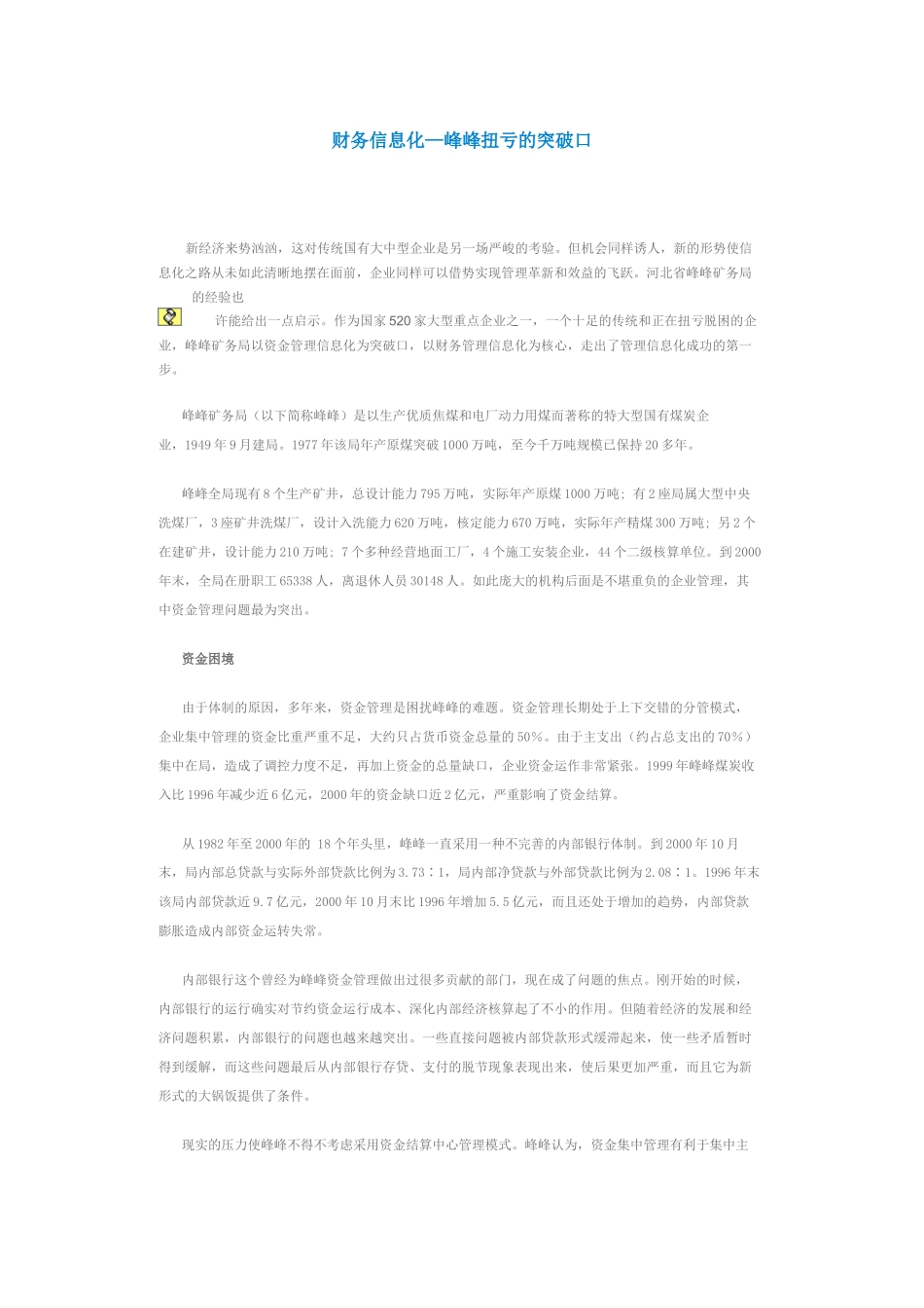 财务信息化---峰峰矿务局_第1页